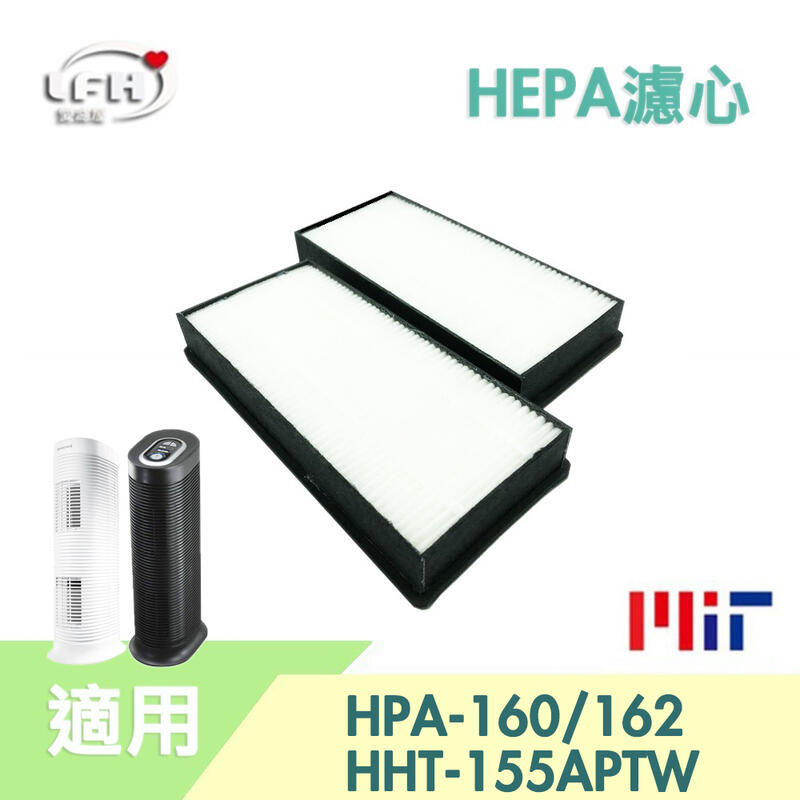 【HEPA濾心】 適用Honeywell HPA-160 HPA-162 HHT-155-APTW