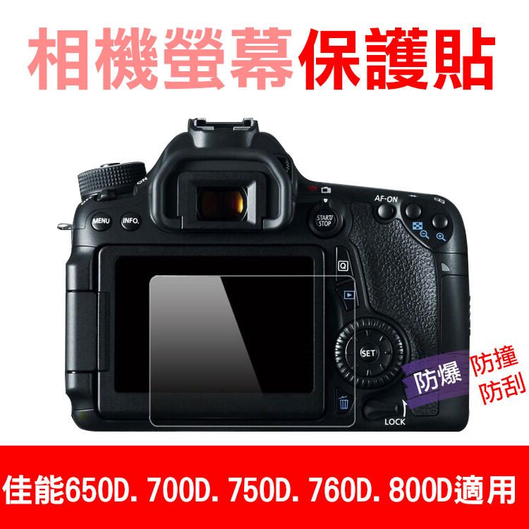 批發王@ Canon佳能 相機螢幕保護貼 650D、700D、750D、760D、800D專用 相機膜 保護膜 保護貼