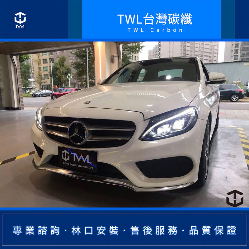 TWL台灣碳纖 品質最穩 美規W205 C300 15 16 17年鹵素改全LED 雙魚眼組 台灣製造 可驗車變更行照