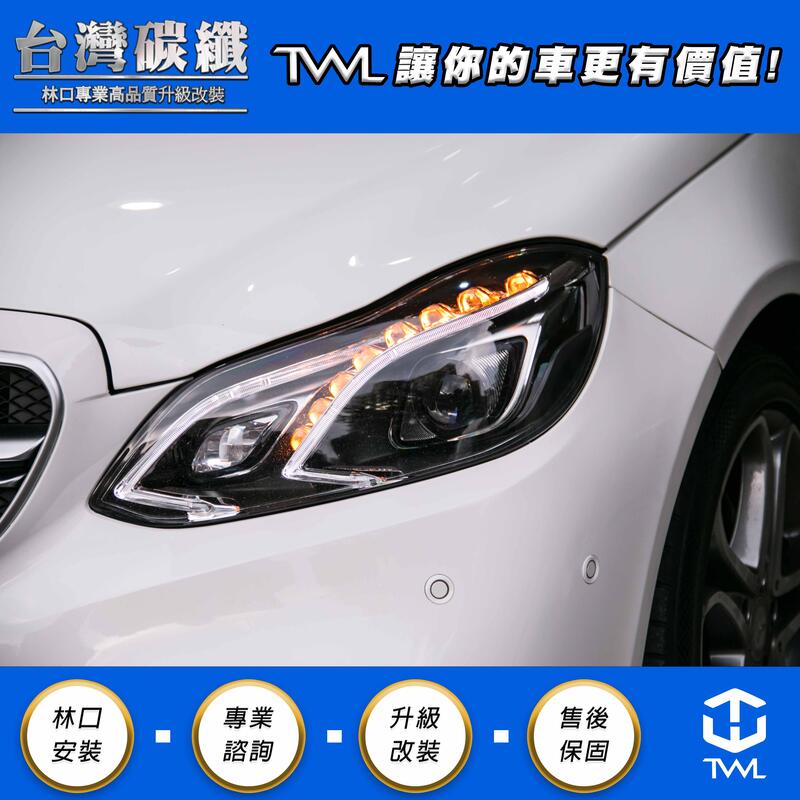 TWL台灣碳纖 BENZ賓士 W212 LED光條 大燈組 14 15 16 13 17年 小改款歐規升級頂級版