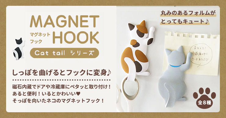 《現貨》日本Magnet hook 背影貓咪磁鐵掛勾