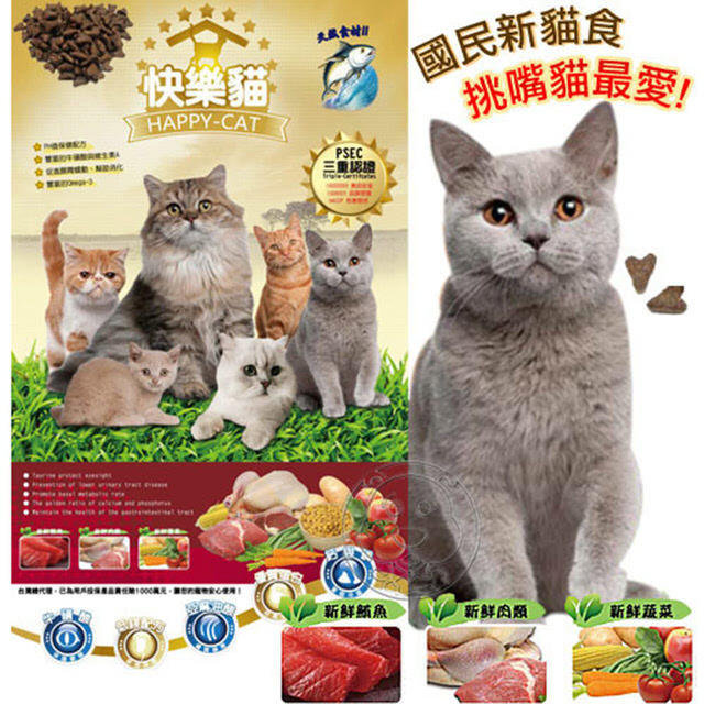 HAPPY CAT快樂貓-鮪魚雞肉高嗜口貓飼料<7kg>