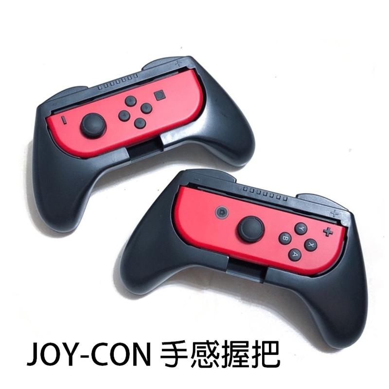 NS 手把 握把  造型手把 馬力歐 Joy-Con 任天堂 Nintendo Switch 現貨