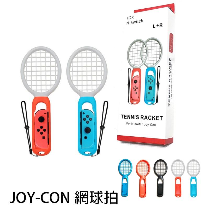 NS 手把 握把 網球拍 造型 馬力歐 Joy-Con 任天堂 Nintendo Switch 現貨