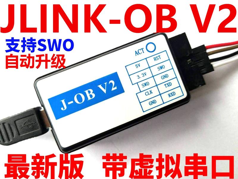[BME機器人] J-OB V2 JLINK OB J-LINK V8 V9 V9.3 STLINK 兼容 帶虛擬串口