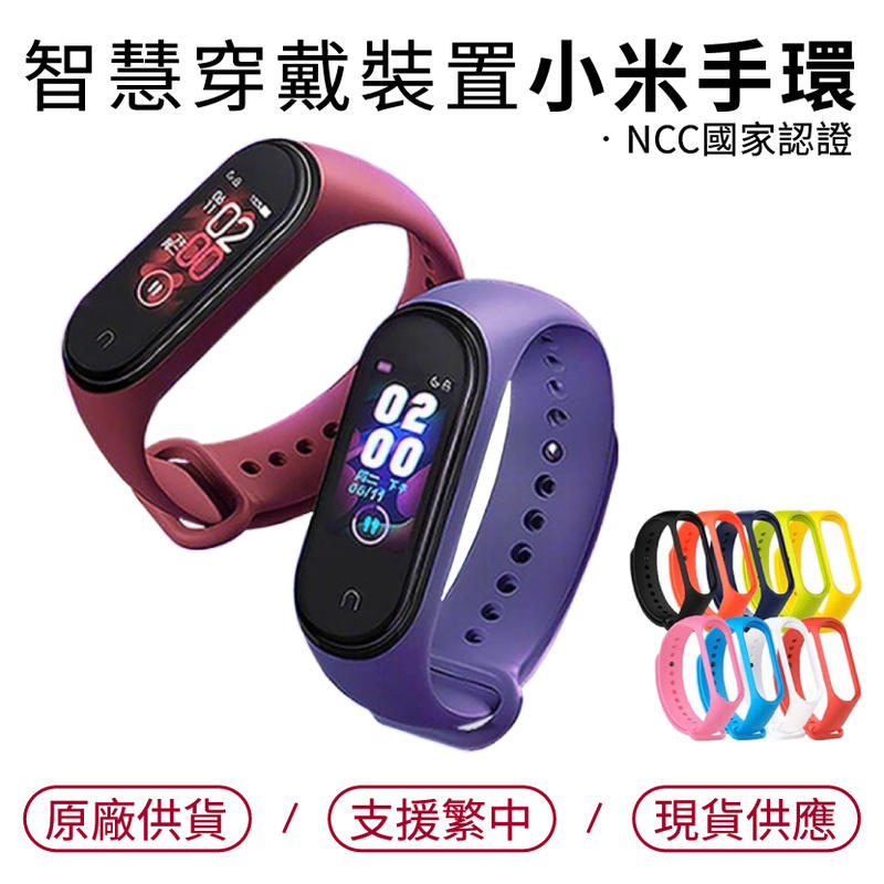 附發票【小米手環4】小米手環 智慧穿戴裝置 運動手環 LINE 錶帶 智慧手錶 智能3C配件