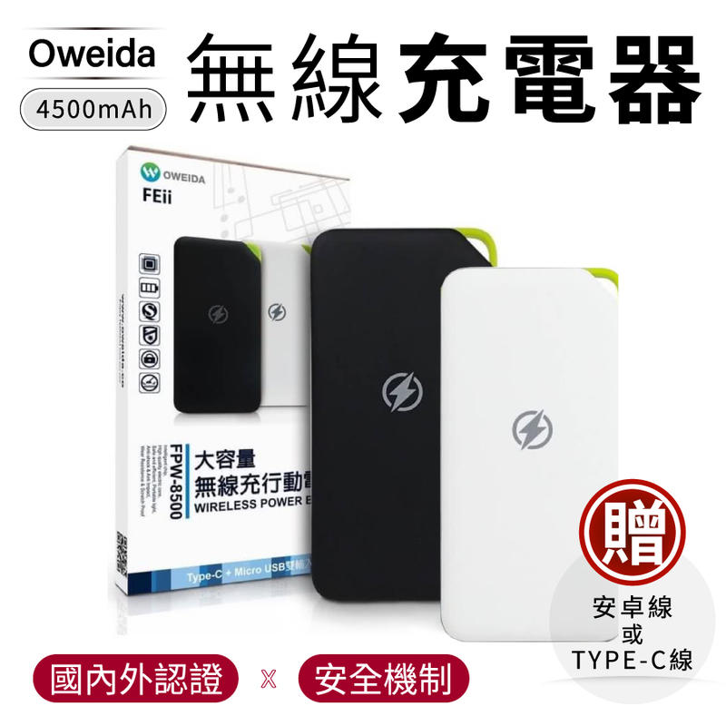 買即贈傳輸線【Oweida】4500mAh 無線充電器 行動電源 無線充電板 充電盤 充電器 無線充電 QI 電池