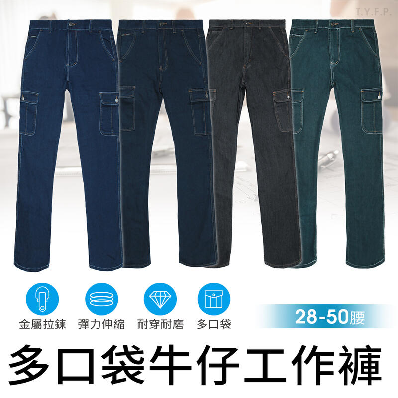 【T.Y.F.P.】28-51腰 超彈力 超大尺碼 多口袋 側口袋 工作褲 牛仔褲 休閒褲