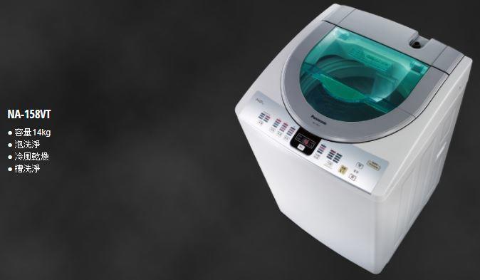 【大邁家電】Panasonic 國際牌 NA-158VT-H 單槽直立洗衣機 14KG〈下訂前請先詢問是否有貨〉