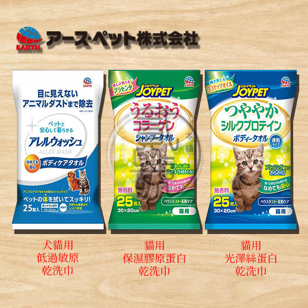 【貳號本舖】日本大塜 JOYPET 貓咪乾洗巾●3種規格●25枚入/包