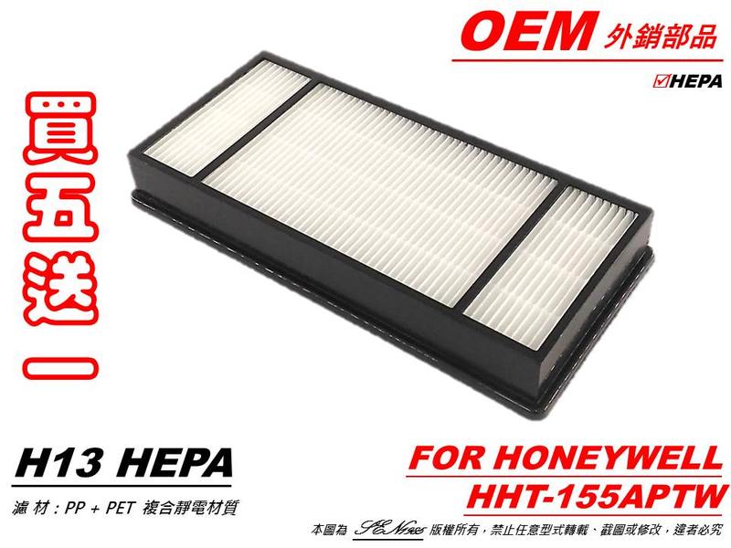 【米歐HEPA濾心】2+4 優惠 適用 Honeywell HHT-155-APTW 清淨機 同 HRF-HX2-AP