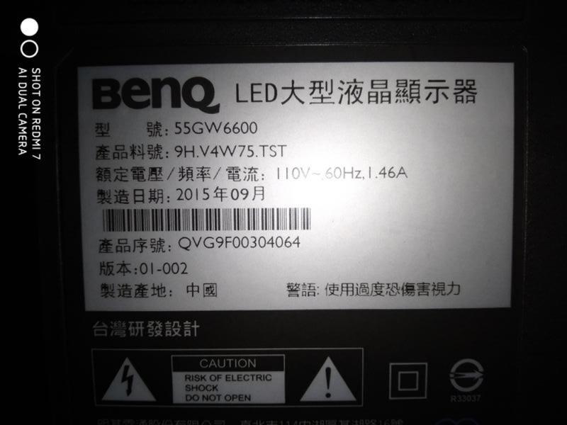 BenQ 55GW6600 面板故障 全機拆賣