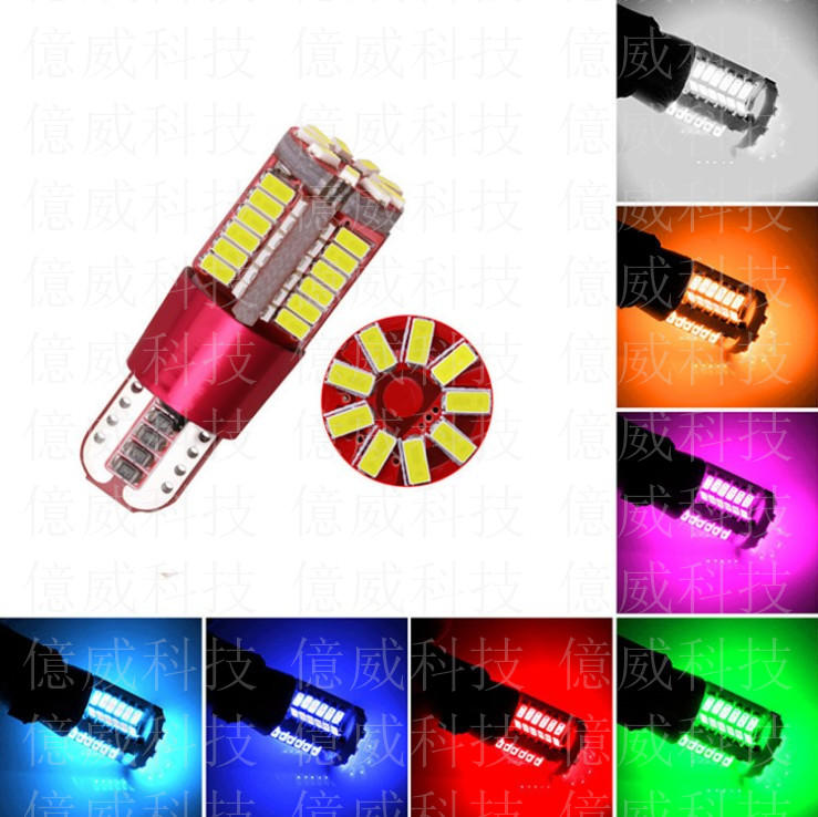 【億威】(3014/T10) 57晶(共七色)LED小燈 汽車燈泡 小燈 氣氛燈 示寬燈 車牌燈