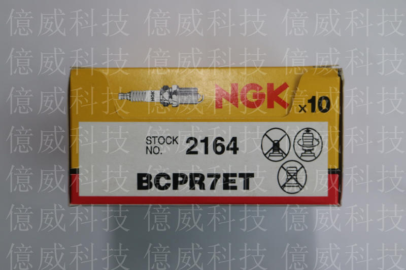 【億威】(2164/代理商公司貨/日本製)NGK BCPR7ET 火星塞