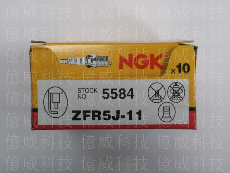 【億威】(5584/代理商公司貨/日本製)NGK ZFR5J-11 ZFR5J11火星塞 喜美5.6代有VTEC