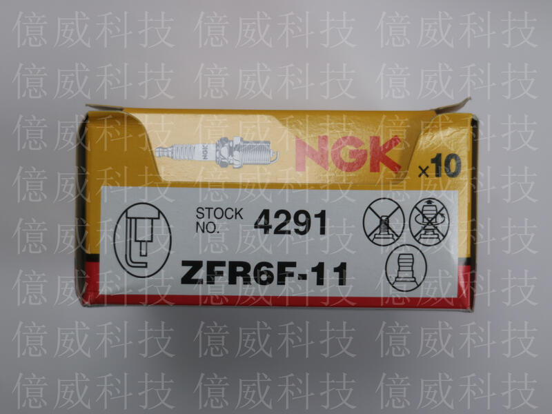 【億威】(4291/代理商公司貨/泰國製)NGK ZFR6F-11 ZFR6F11火星塞