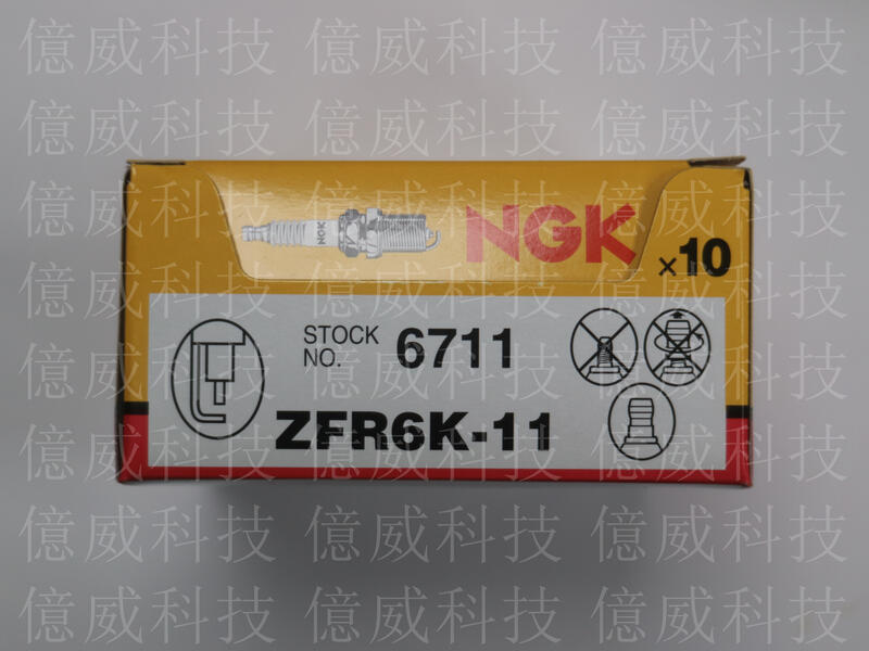 【億威】(6711/代理商公司貨/日本廠)NGK ZFR6K-11火星塞