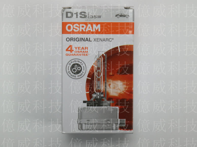 【億威】(保固1-4年)歐司朗OSRAM 66140 D1S 4250K HID燈泡 66144可參考