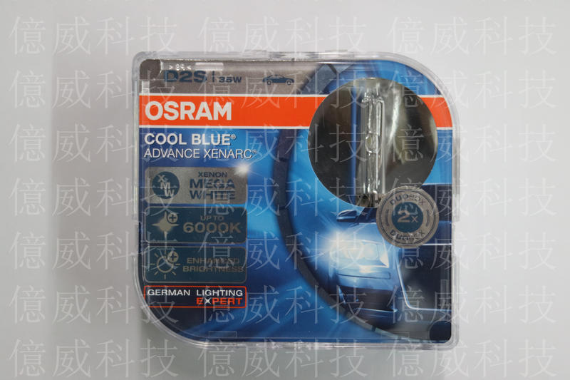 【億威】(66240CBA/德國製/D2S)歐司朗OSRAM D2S 6000K酷藍光HID燈泡-保固一年