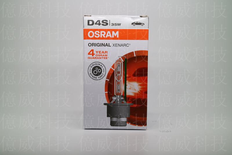 【億威】(德國廠/保固1-4年)歐司朗OSRAM 66440 D4S 4250K HID燈泡