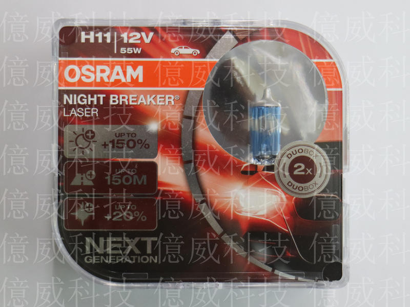 【億威】(64211NL/德國製/H11/二顆價)OSRAM耐激光+150%NIGHT BREAKER H11燈泡