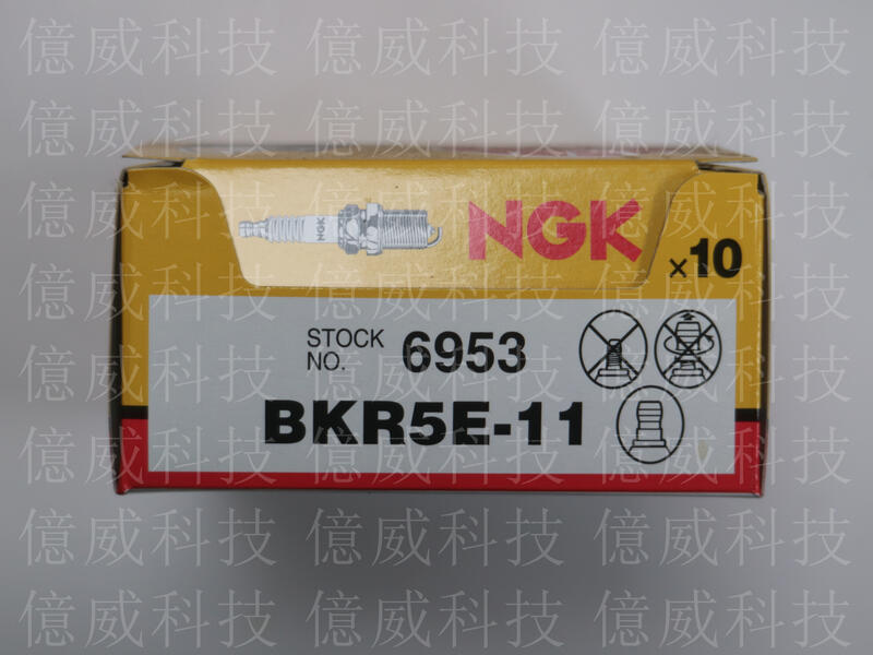 【億威】(6953/代理商公司貨/日本製)NGK  BKR5E-11 火星塞