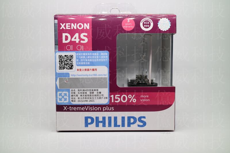 【億威】Philips X-tremeVision D4S 4800K+亮150% HID(公司貨/保固3年/兩顆價)