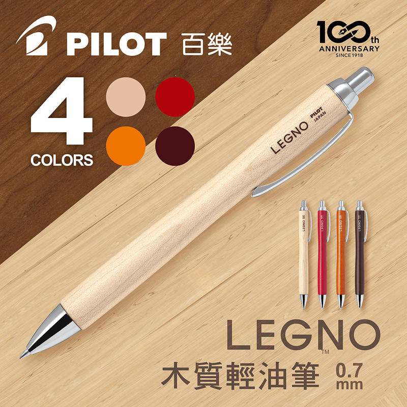 PILOT 百樂 LEGNO 木質輕油筆 0.7mm BLE-1SK 原木輕油筆 鋼珠筆