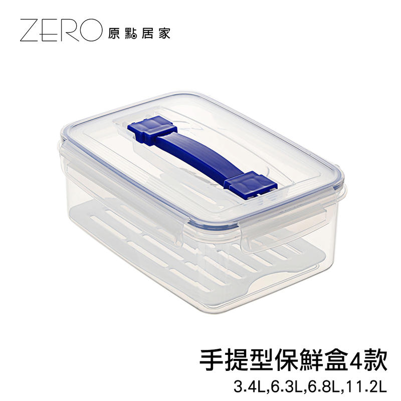 台灣製 長方形密封高透明保鲜盒 冰箱密封食品保鲜盒 天廚手提型保鮮盒4款