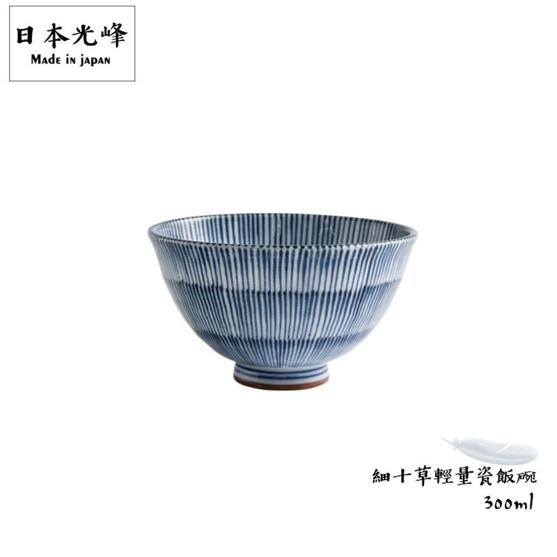 日本光峰 細十草陶瓷飯碗 輕量瓷 陶瓷碗 湯碗