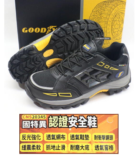 GOOD YEAR 固特異  男款認證安全鞋 鋼頭鞋 工作鞋 (黑色 / 83920)