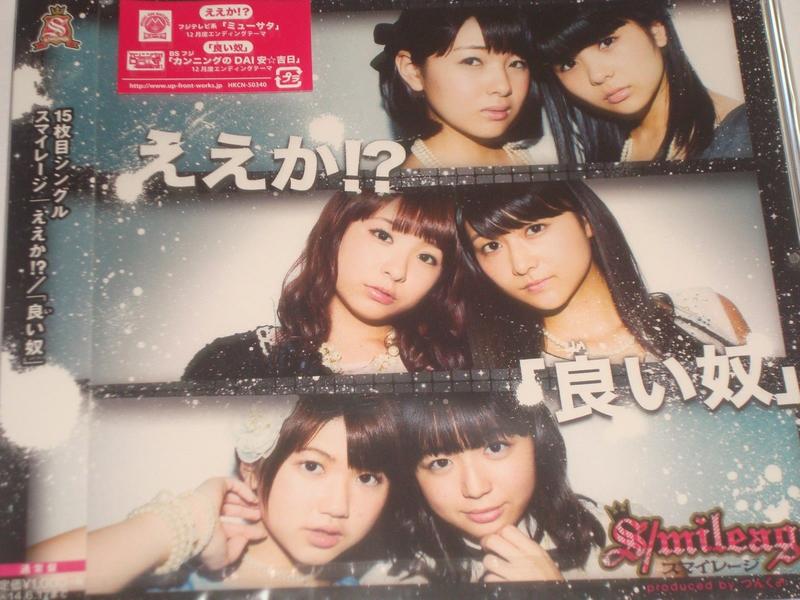 S/mileage ええか!? / 良い奴 日本版 通常盤 現貨 和田彩花