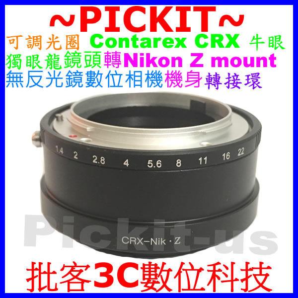 可調光圈 CONTAREX CRX鏡頭轉尼康Nikon Z Z6 Z7 NZ相機身轉接環CONTAREX-NIKON Z