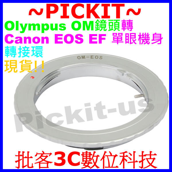無限遠對焦Olympus OM鏡頭轉佳能Canon EOS EF EF-S單眼相機身轉接環1D 5D 7D MARK 2