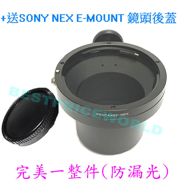 送後蓋 Pentax 67 P67鏡頭轉Sony NEX E卡口相機身轉接環 Pentax 67-NEX P67-nex