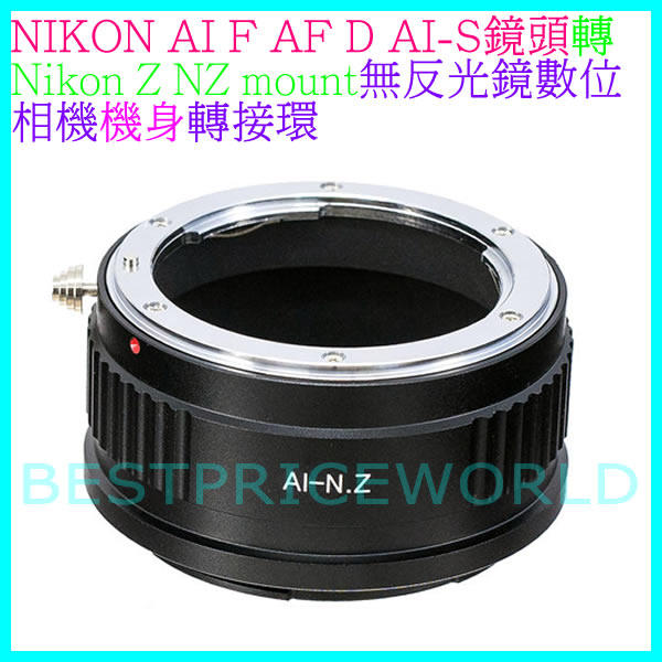 精準 NIKON AI F AF D鏡頭轉尼康Nikon Z NZ Z6 Z7 Z50相機身轉接環 AI-Nikon Z