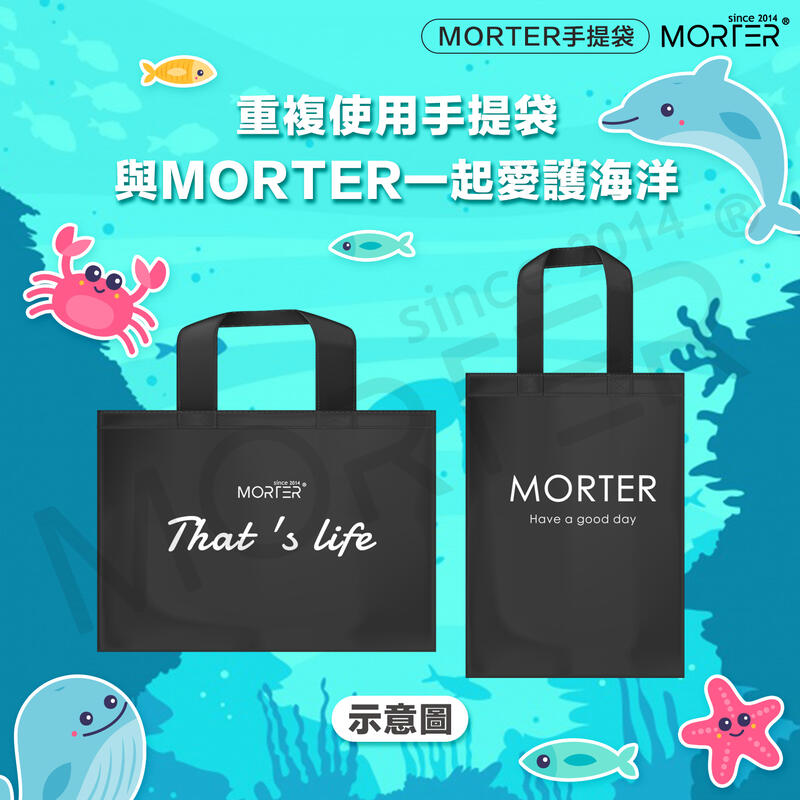 ˋˋ MorTer ˊˊ不織布提袋 無紡布袋 LOGO 有底有側袋 環保袋 手提袋 購物袋 禮贈品 背袋