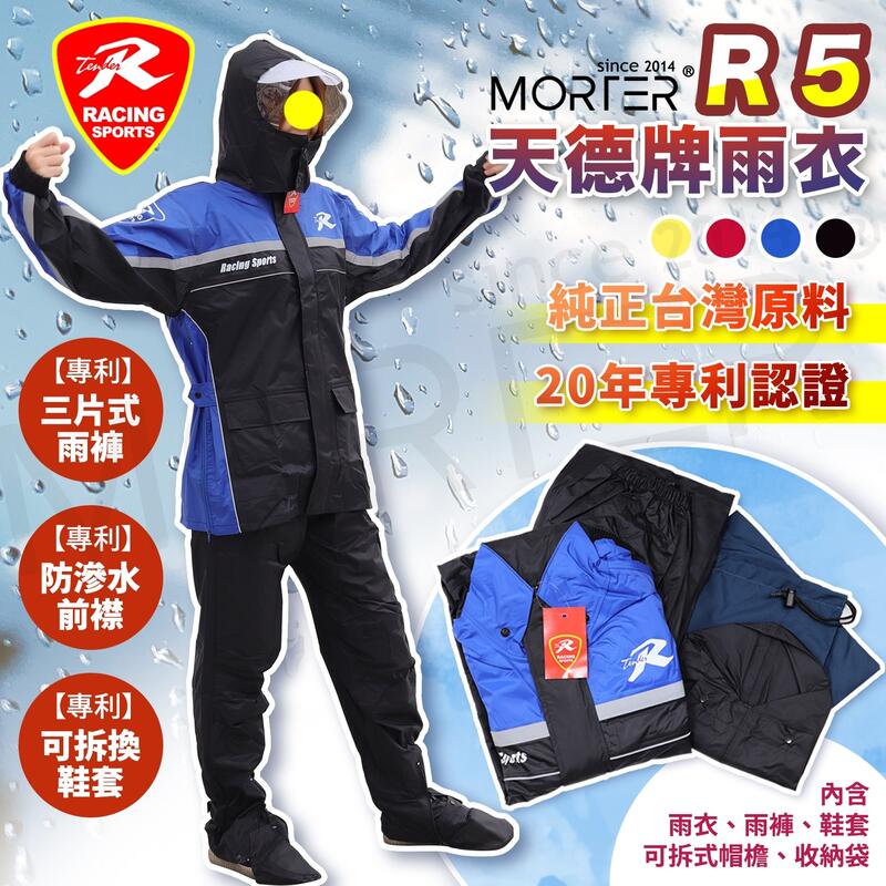 ˋˋ MorTer ˊˊ天德牌雨衣 R5 專利 雨衣 背包 天徳 雨鞋套 兩件式雨衣 雨衣雨褲 摩托車雨衣 機車雨衣