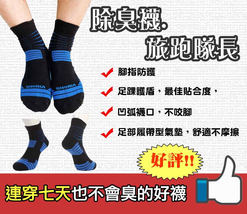 特惠價149元 除臭襪 新一代抗菌科技 連穿7天也不會臭的好襪、機能襪、運動襪、造型襪、紳士襪、氣墊襪、台灣製