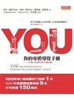 《YOU-你的身體導覽手冊》ISBN:9864176528│天下文化│羅意升、歐茲│九成新