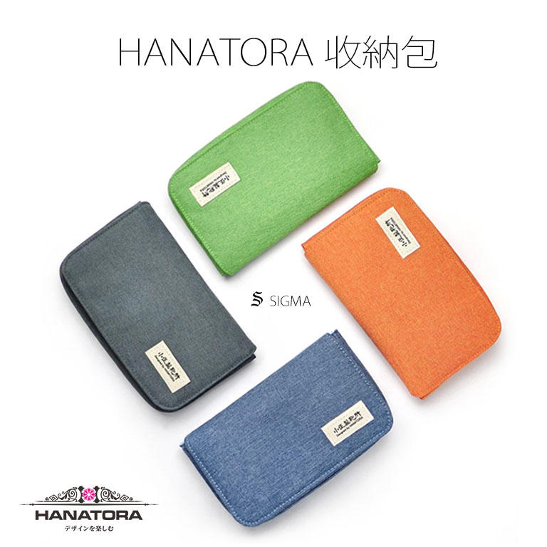 HANATORA 日本花虎 護照包 收納包 配件包 3C配件包