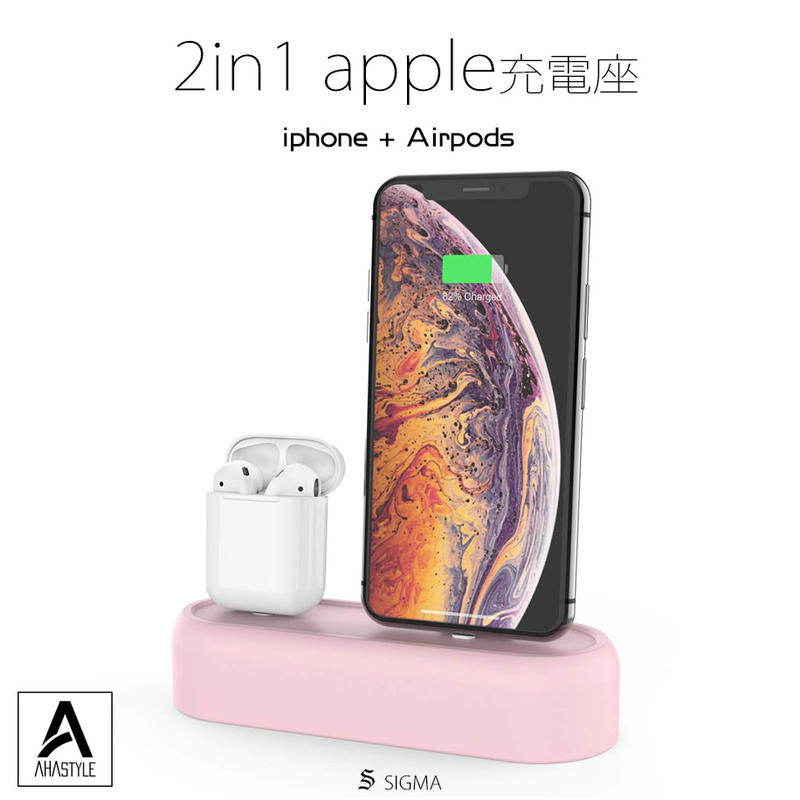 ahastyle 2合1 apple充電座 可使用 AirPods iPhone 充電座