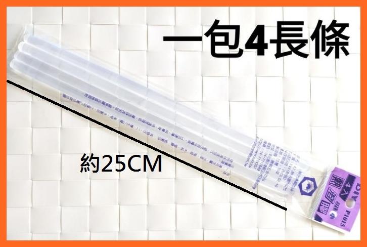 台灣製 (小) 25CM 熱熔膠條一包 手作 手工 飾品 玩偶 五金