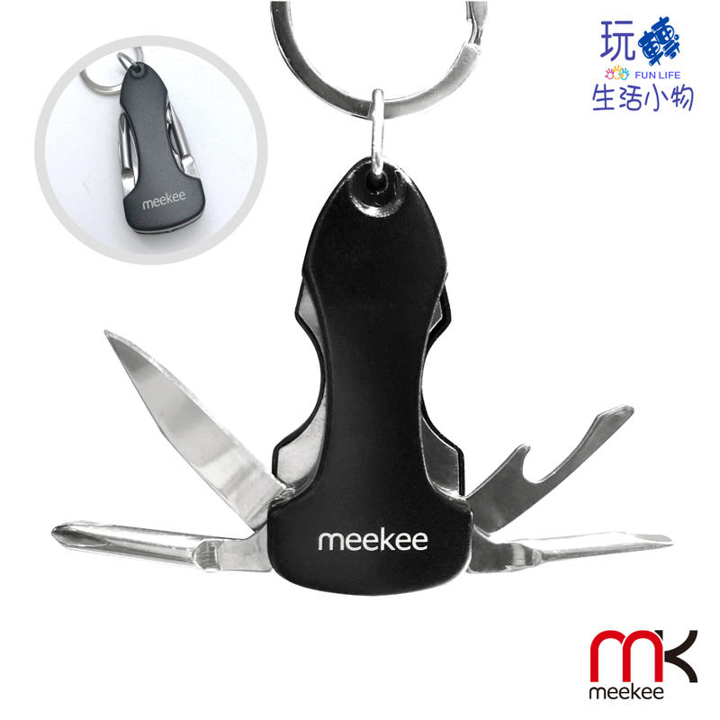 《玩轉生活小物》meekee 5合1折疊工具鑰匙圈 瑞士刀 隨身小工具 工具