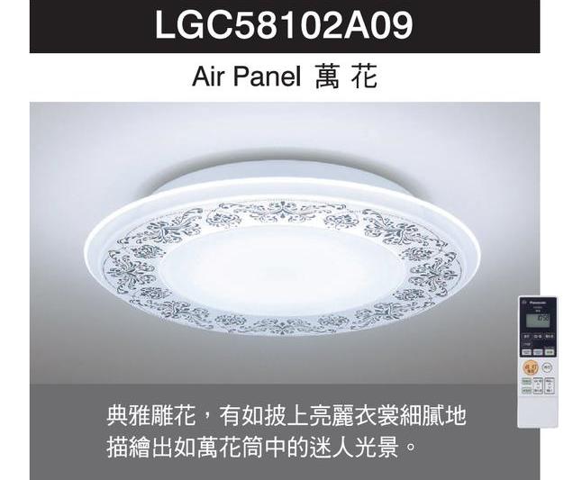 新莊好商量~Panasonic 國際牌 LED 47.8W 遙控吸頂燈 LGC58102A09 AIR Panel