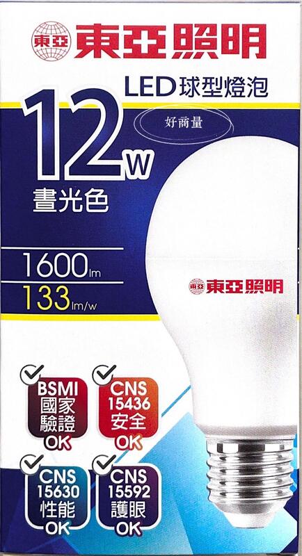 新莊好商量~東亞 LED 12W 燈泡 全電壓 球泡 燈泡 無藍光危害 保固一年 銷量第一 廣角型 白光/黃光 附發票