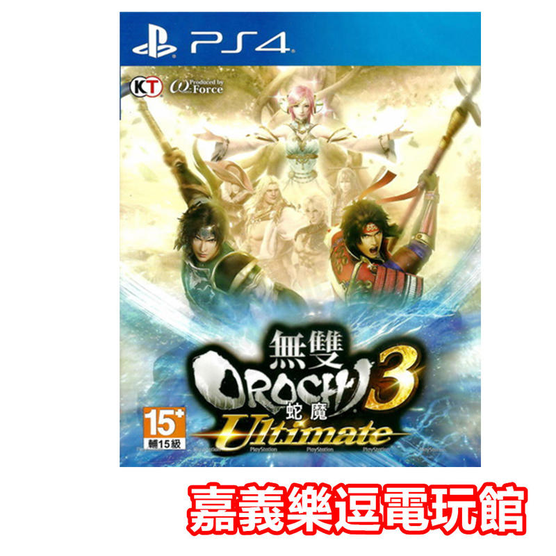 【PS4遊戲片】無雙 OROCHI 蛇魔 3 Ultimate 加強版 ✪中文版全新品✪嘉義樂逗電玩館