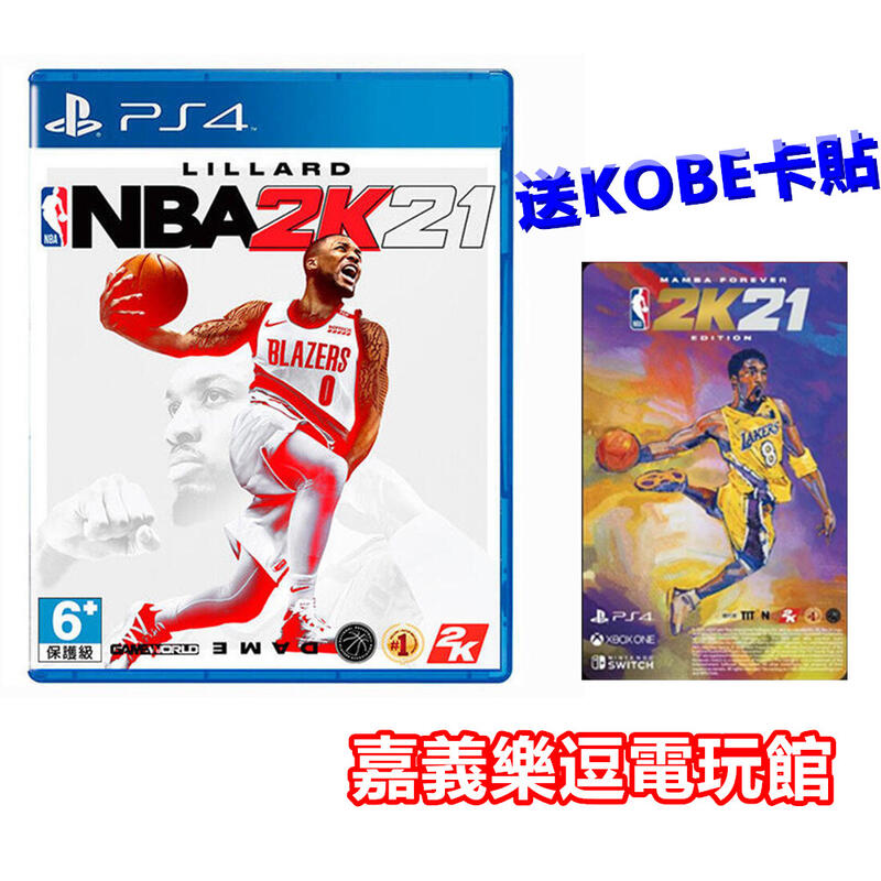 【PS4遊戲片】【附特典DLC】NBA 2K21 ✪中文版全新品✪ 嘉義樂逗電玩館