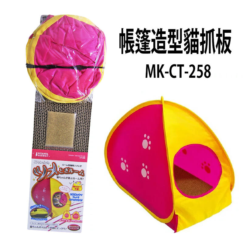 【MARUKAN】帳篷造型貓抓板(MK-CT-258) (81291053