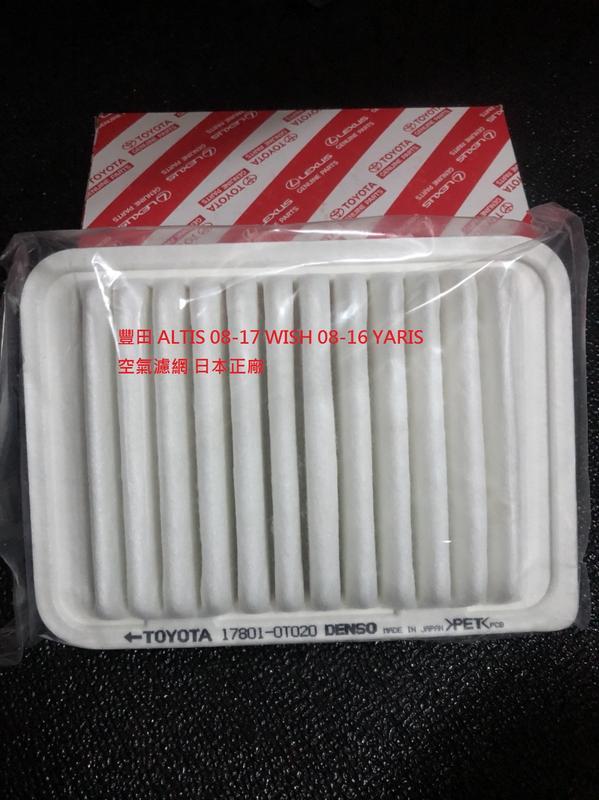 豐田 ALTIS 08-18 WISH 09-16 YARIS 06- 空氣濾網 空氣芯 空氣濾清器 引擎濾網 正廠件